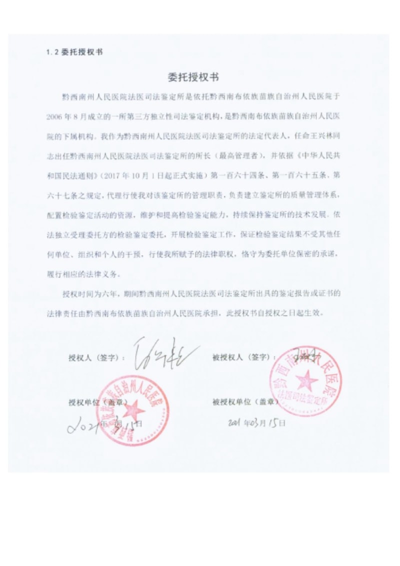 委托授權書_00.jpg
