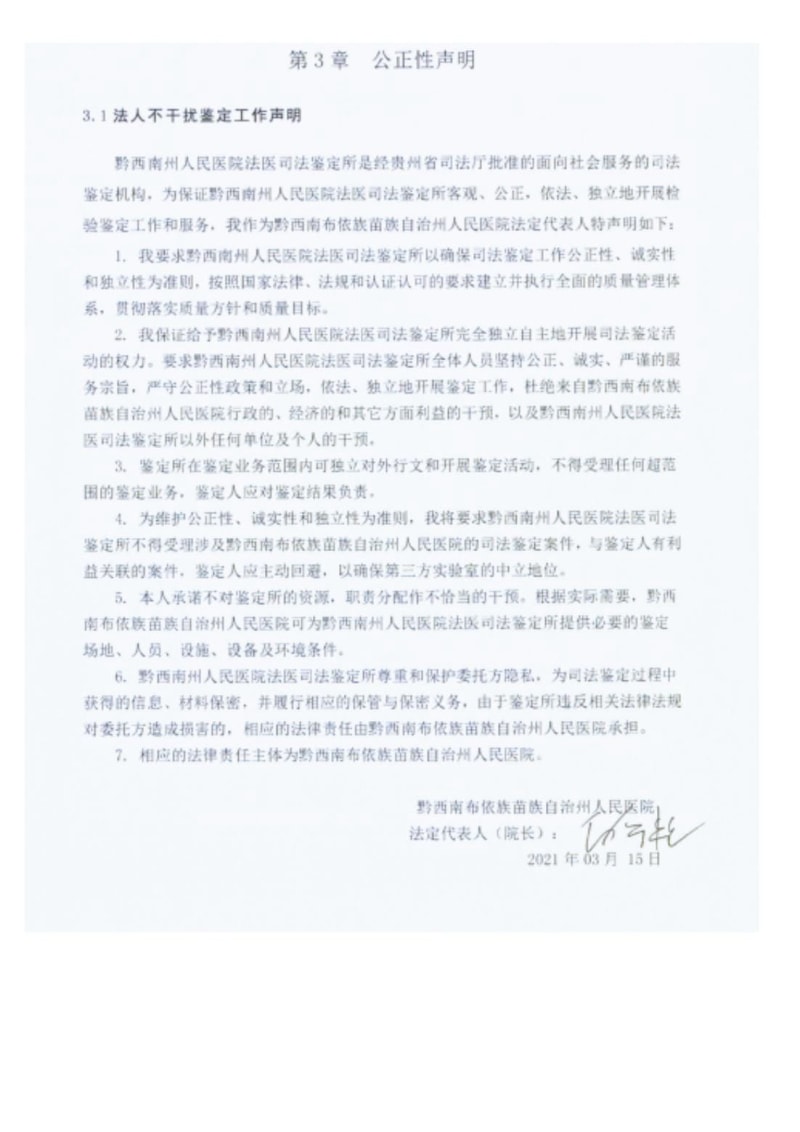 公正性聲明_00.jpg