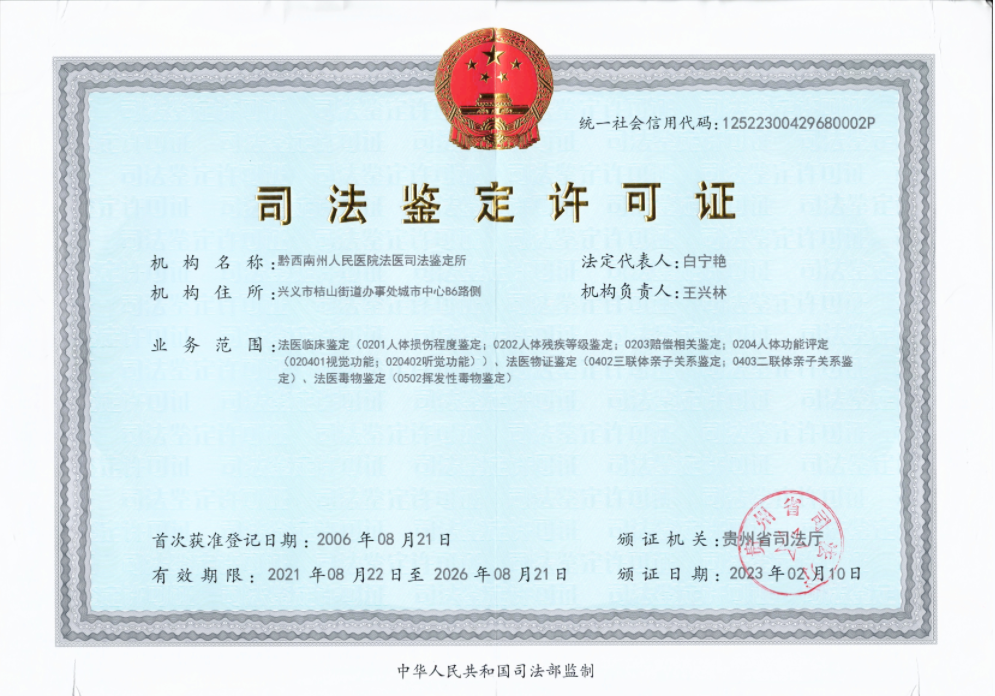 機構許可證.png
