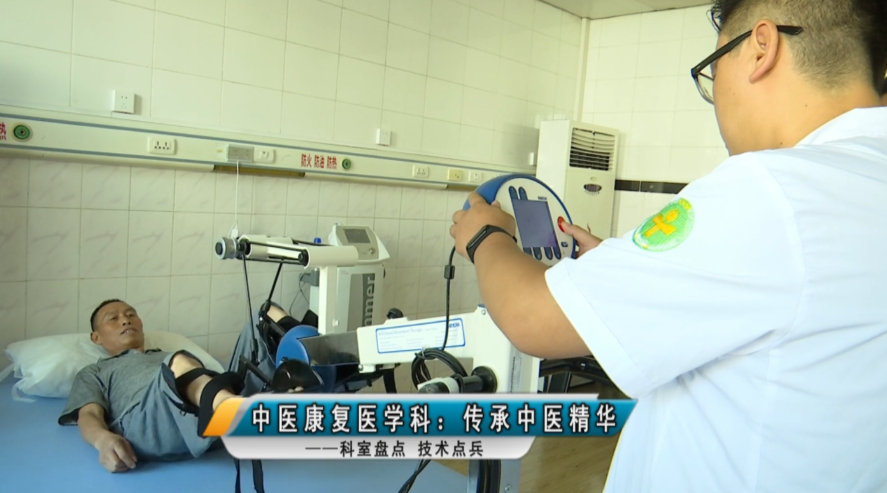 科室盤點 技術點兵——中醫康復醫學科：傳承中醫精華