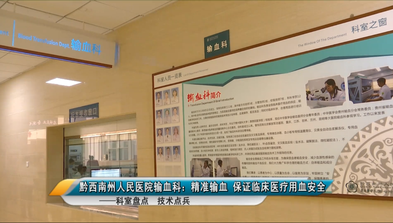 【媒體看州醫】輸血科：精準輸血 保證臨床醫療用血安全