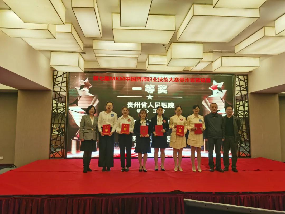 【喜訊】我院兩名藥師喜獲第七屆MKM中國藥師職業(yè)技能大賽貴州賽區(qū)晉級賽一等獎