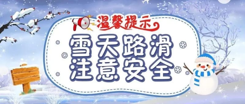 【州醫科普】曾勇：雨雪天出行要注意 防滑防跌防扭傷