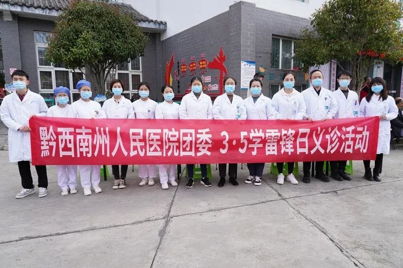 黔西南州人民醫院組織開展“3.5學雷鋒”義診及健康知識講座宣傳活動