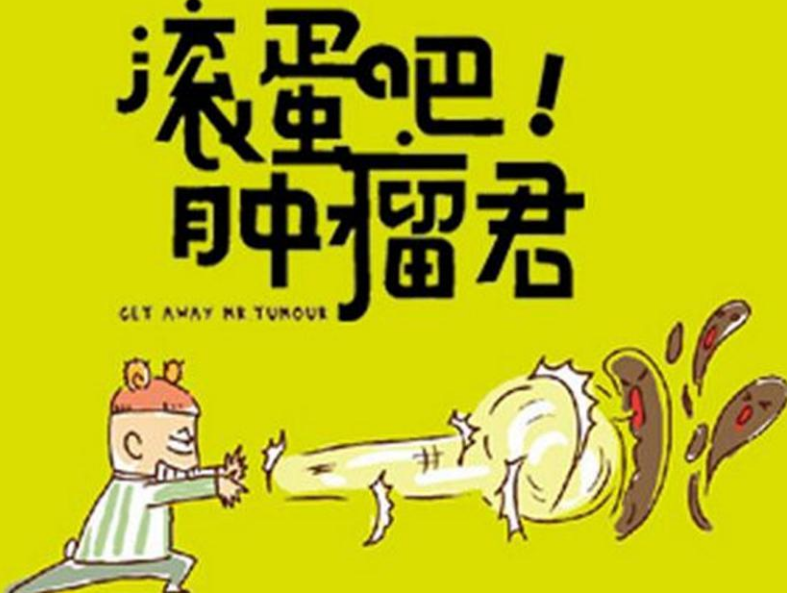 【州醫科普】王萬志：什么是腫瘤MDT診療模式（一）？