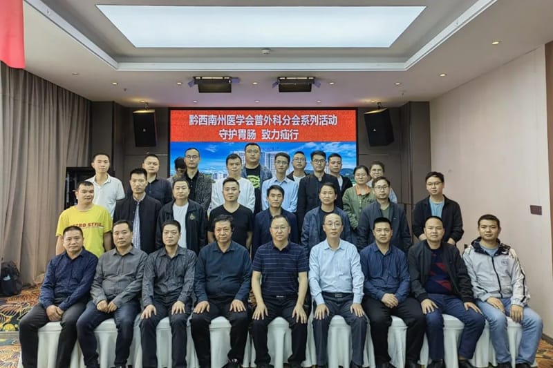 守護胃腸、致力疝行——州人民醫院舉辦胃腸腹壁疝外科學術沙龍活動
