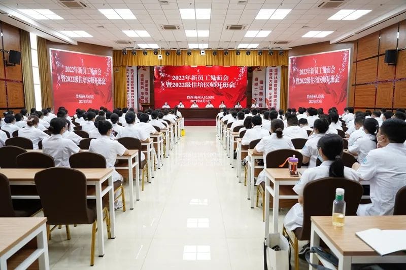【不忘初心，逐夢前行】州醫院召開2022年新員工見面會暨2022級住培醫師開班會
