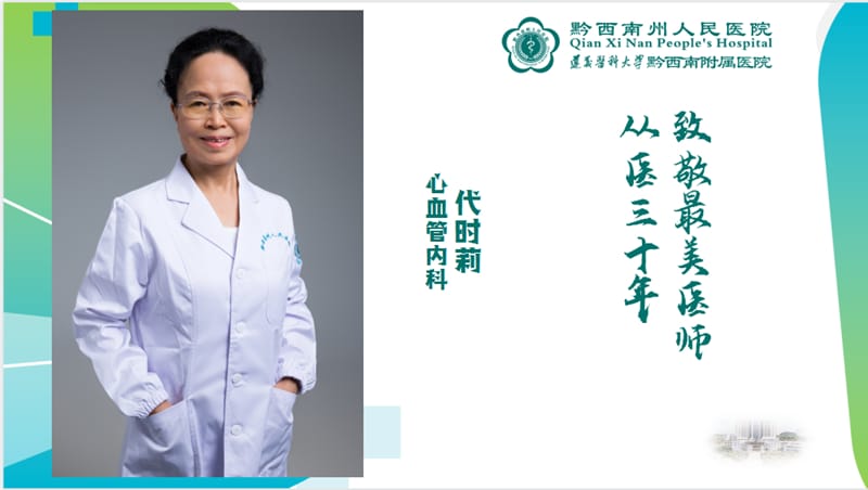 【醫心向黨 踔厲奮進】從醫三十年 醫心不改 心血管內科 代時莉