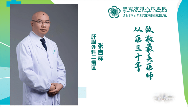 【醫心向黨 踔厲奮進】從醫三十年 醫心不改 肝膽外科二病區 張吉祥