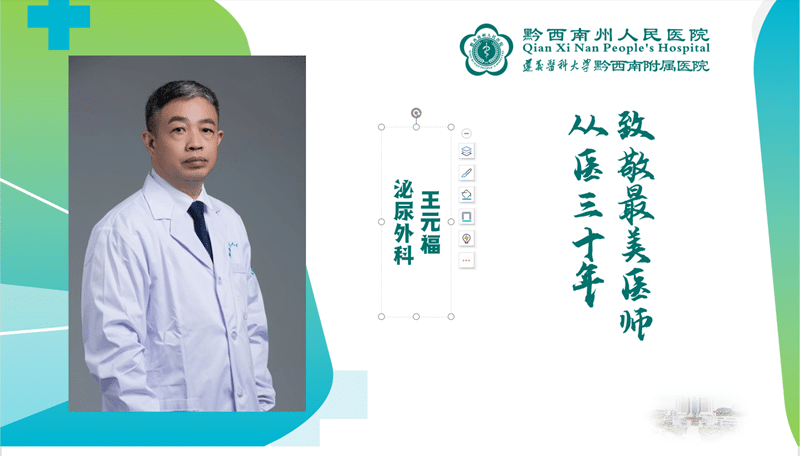 【醫(yī)心向黨 踔厲奮進(jìn)】從醫(yī)三十年 醫(yī)心不改 泌尿外科 王元福