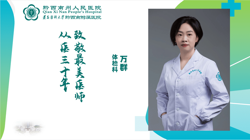 【醫心向黨 踔厲奮進】從醫三十年 醫心不改 體檢科 萬群