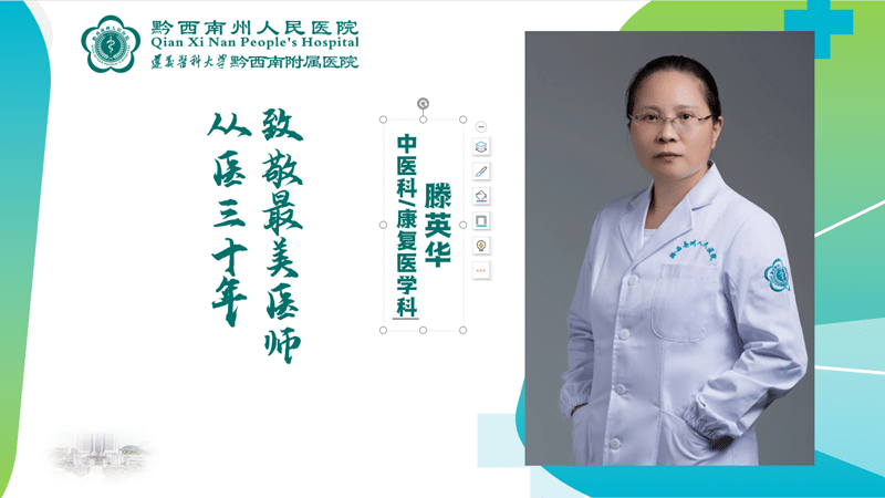 【醫心向黨 踔厲奮進】從醫三十年 醫心不改 中醫科/康復醫學科 滕英華