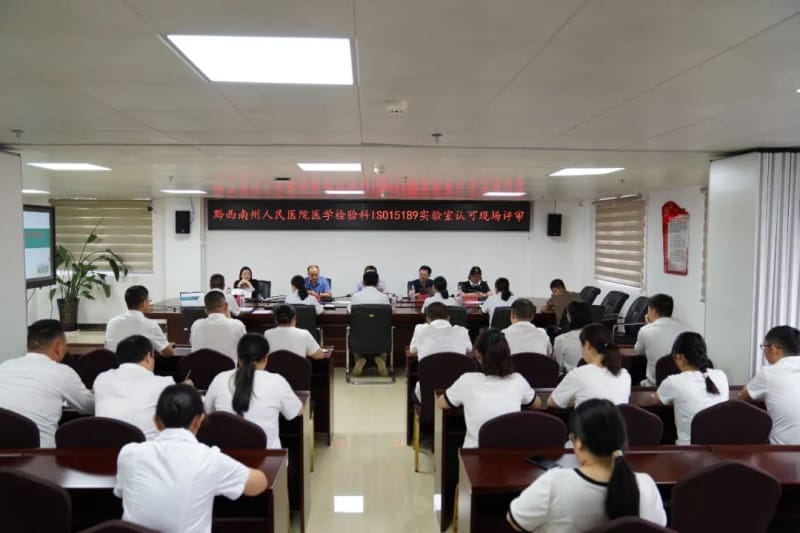 我院醫學檢驗科順利通過ISO15189醫學實驗室認可監督評審