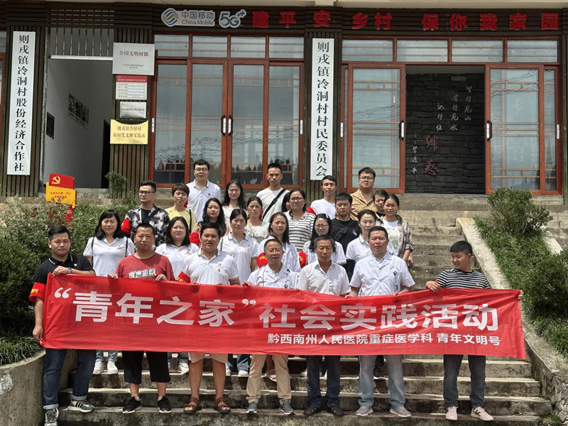 【文明實踐】州人民醫(yī)院重癥醫(yī)學(xué)科“青年之家”醫(yī)護人員到則戎鄉(xiāng)冷洞村開展義診宣傳活動