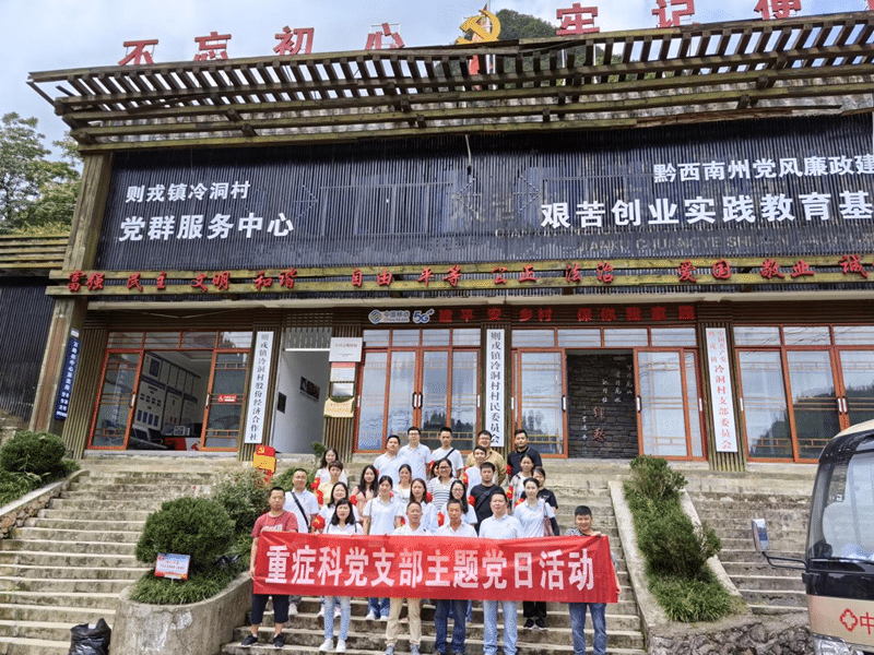 州人民醫(yī)院重癥醫(yī)學(xué)科黨支部到冷洞村開展主題黨日活動