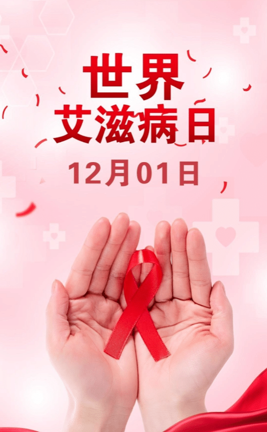 “鑄造防線，阻斷傳播”——艾滋病病毒暴露后如何預防？
