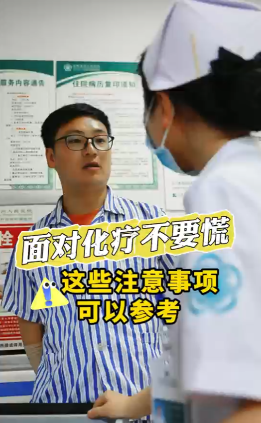 面對化療不要慌，這些注意事項可以參考