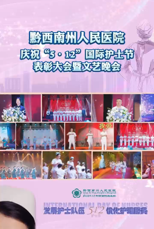 向長期以來無私奉獻、默默堅守在醫療戰線的白衣天使們致以崇高的敬意！