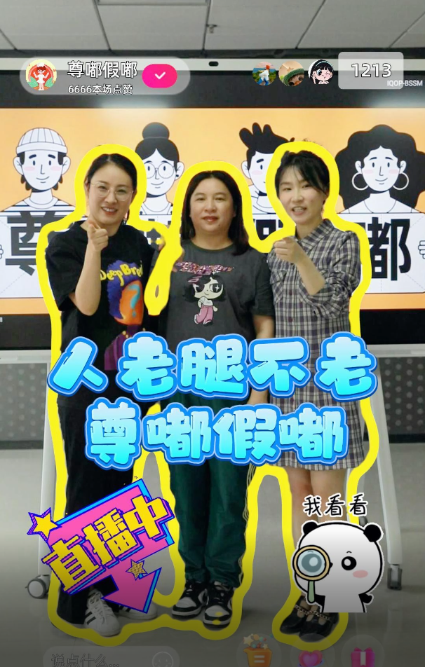 【人老腿不老】尊嘟假嘟直播間帶您了解如何保護膝關節