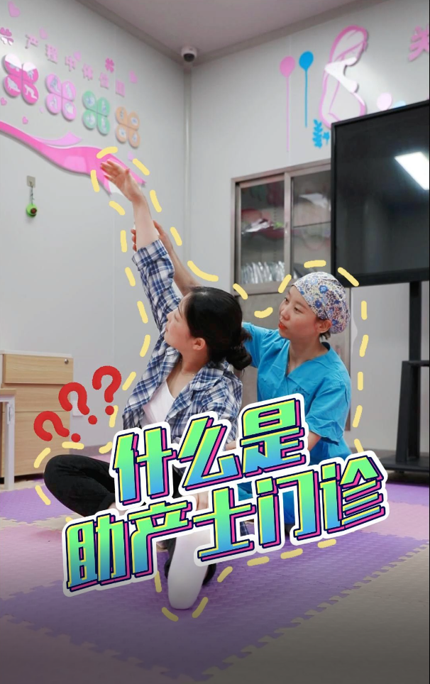 什么是助產士門診？
