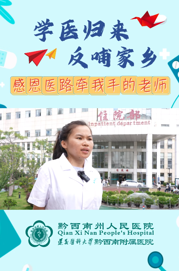【學醫歸來，反哺家鄉】感恩醫路牽我手的老師