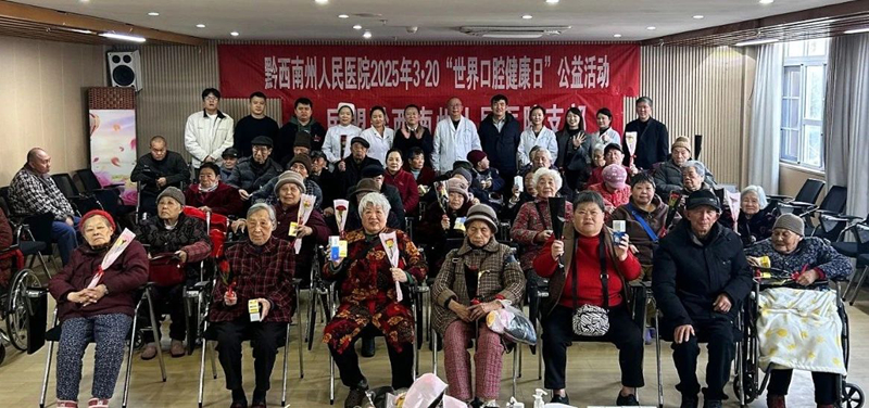 【關(guān)愛銀齡口腔 共筑健康晚年】州人民醫(yī)院口腔科走進(jìn)興義市養(yǎng)老院開展公益宣教活動