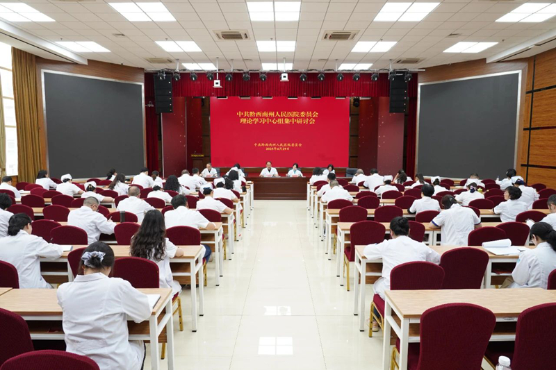 州人民醫院黨委理論學習中心組集中研討會舉行