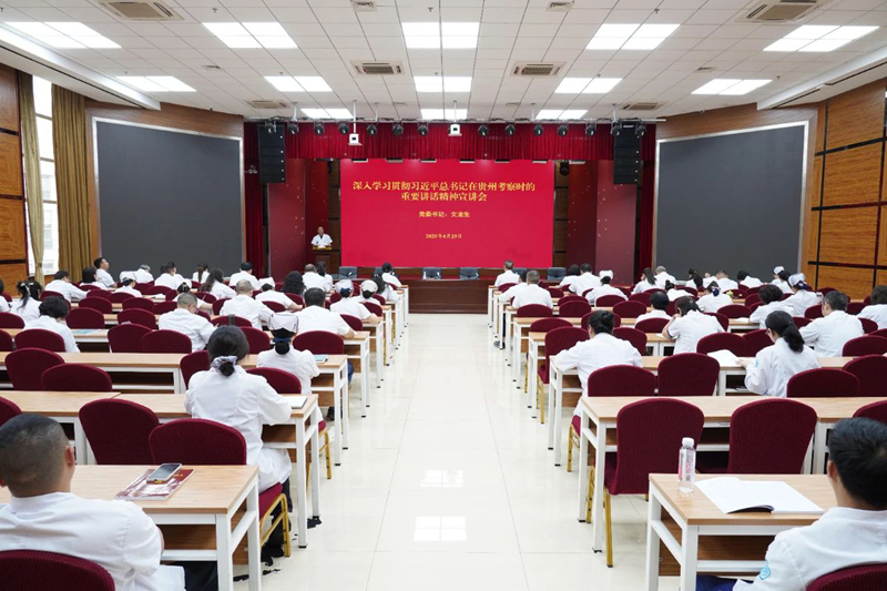 黔西南州人民醫院深入開展習近平總書記考察貴州時的重要講話精神宣講