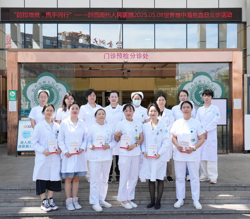 【防控地貧 攜手同行】黔西南州人民醫(yī)院開展“世界地貧日”義診活動