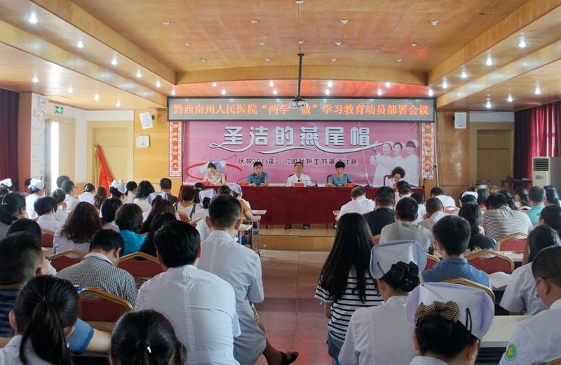 州人民醫(yī)院召開“兩學(xué)一做”學(xué)習(xí)教育動(dòng)員部署會(huì)議