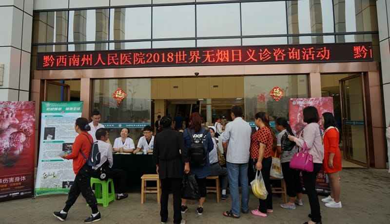 州人民醫(yī)院組織開(kāi)展2018年世界無(wú)煙日義診咨詢活動(dòng)