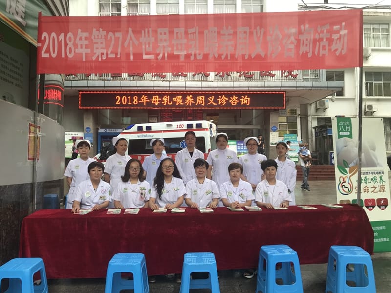 州人民醫院開展第27個“世界母乳喂養周”義診咨詢活動