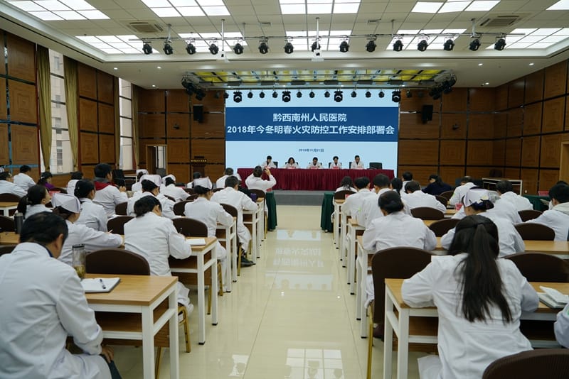 州人民醫院召開今冬明春火災防控工作會議