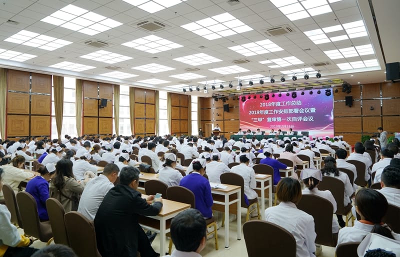 凝心聚力、奮力開拓、改革創新、砥礪前行   黔西南州醫院召開2018年度工作總結暨部署2019年重點工作會議