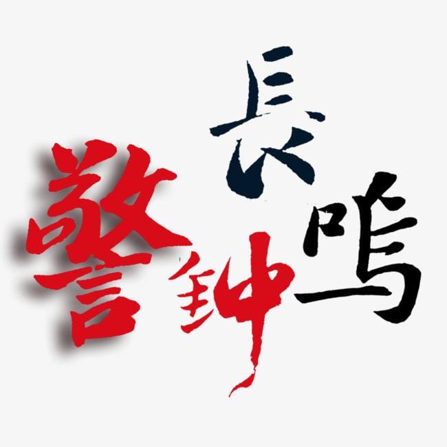 【警鐘長鳴】清明“五一”端午小長假將至 告誡州醫(yī)人這些事情不能做