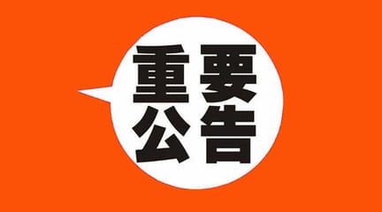 七屆州委第五輪巡察第三巡察組巡察州醫(yī)院公告